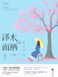 择木而栖爬楼梯原文13章