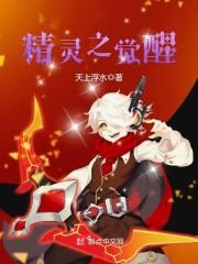 精灵觉醒手游正版ios