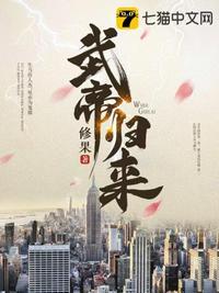 武帝归来结局怎么那么急