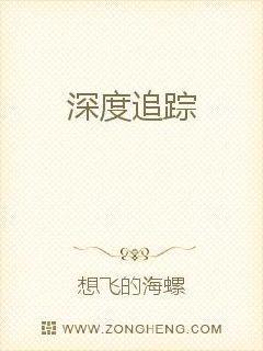 杭州深度追踪怎么样