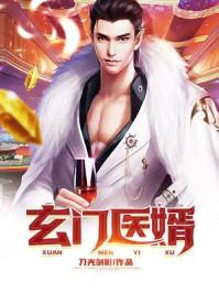 玄门医婿林凡陆婉凝