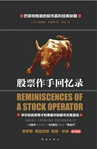 大作手回忆录免费阅读