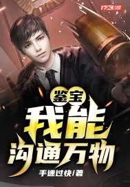 鉴宝我能沟通万物叶无双第几章