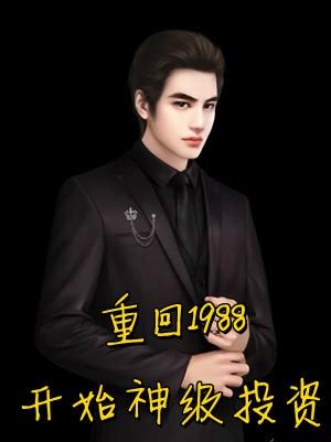 重生败家子宋三喜烂尾了吗