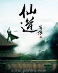 仙逆 107集