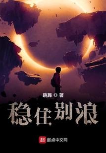 稳住别浪陈诺是夺舍么