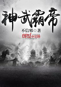 顾辰神武霸帝txt