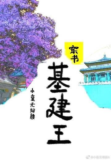基建王gl