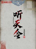 听天令亦随心故事飘摇我是什么歌