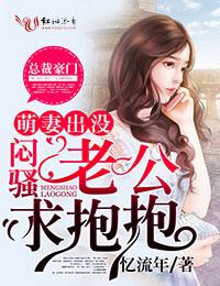 闷骚老公求抱抱中童溪