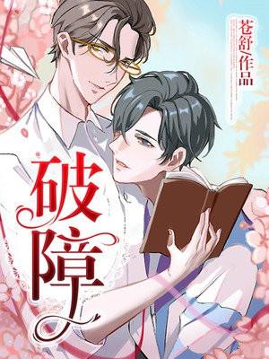 破障者任务多久