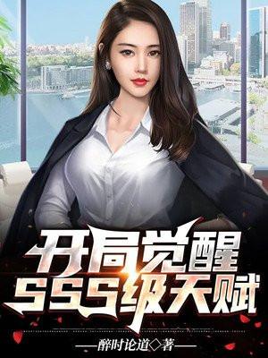御兽开局觉醒sss级天赋神兽TXT