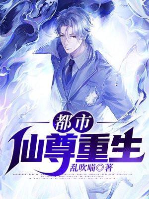 都市仙尊重生洛尘免费阅读