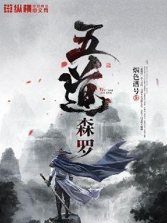 万道森罗有什么作用