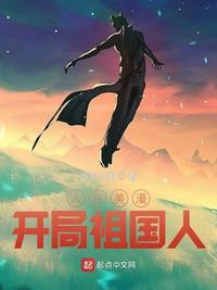 开局祖国人逆天悟性聊天群