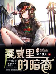 漫威暗黑系英雄有哪些