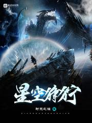 星空狰狞红灯
