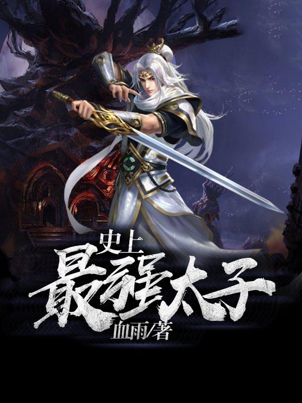 楚墨降雪顶点