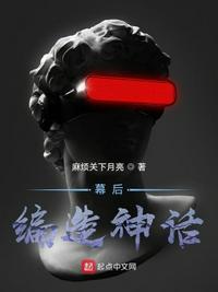 幕后编造神话开局九龙拉棺