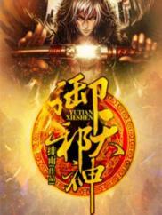 御天邪神庄弈辰老婆