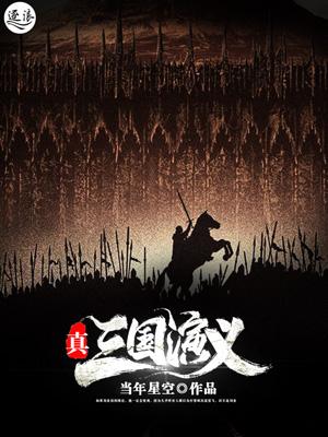 三国演义主题曲