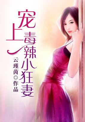 宠上毒辣小狂妻好久出的