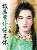 极品师兄缠不休