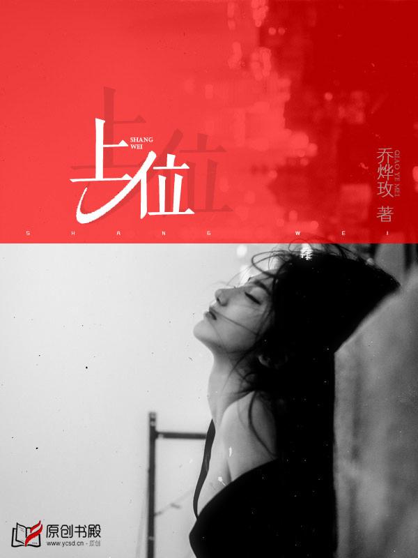上位段泽涛免费阅读无弹窗笔趣阁