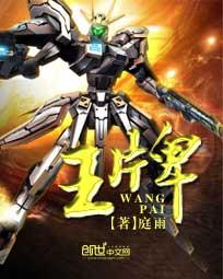 王牌主帅谈球队防守