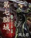 第七脑域听书