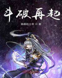 斗破再起炎帝的