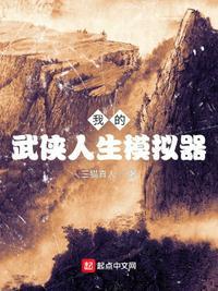 我的武侠人生模拟器中四特酒怎么弄