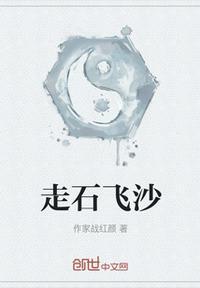 走石飞沙最新章节列表