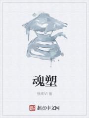 刘文金雪山魂塑