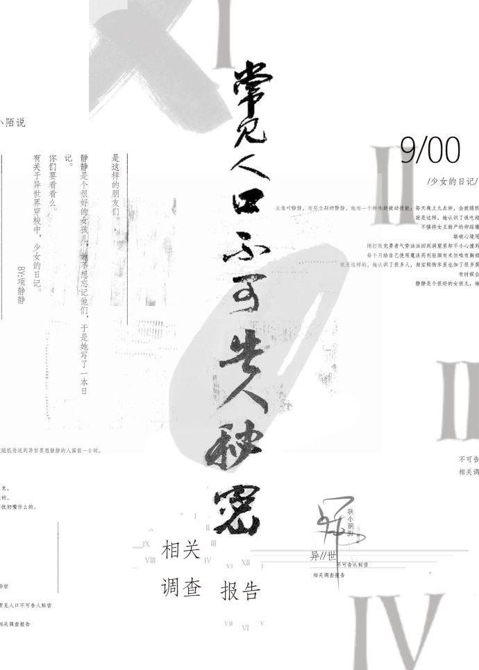 异世界常见人口不可告人秘密相关调查报告
