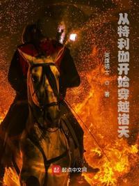 穿越成为特利迦