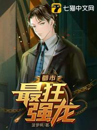 最强龙主在都市