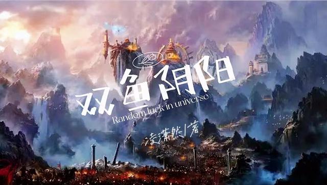 双鱼阴阳如意图