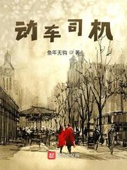 动车司机有没有辐射