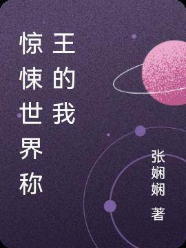 惊悚世界的主神对我穷追不舍全文免费
