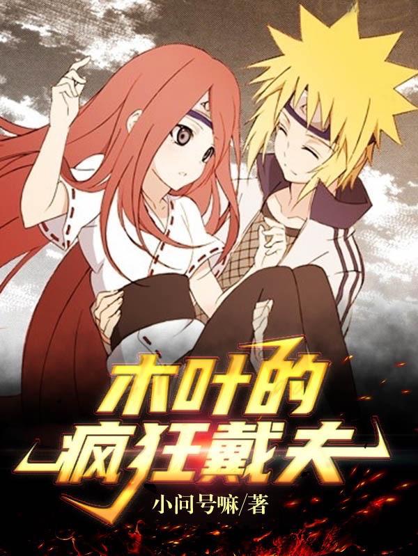 木叶的疯狂戴夫正版