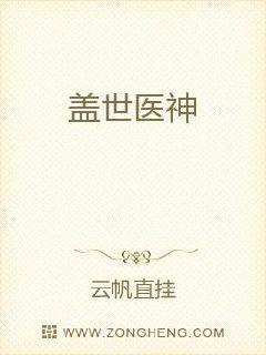 盖世医神楚皓全本