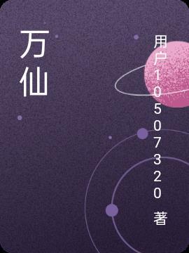 万仙山在哪里哪个省的哪个市