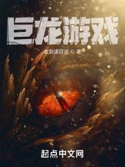 公主巨龙游戏