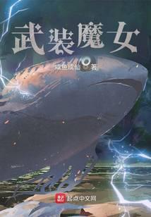 宅魔女全文免费阅读
