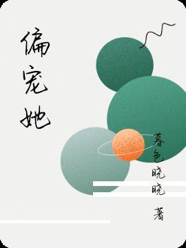 远古之野人老公偏宠她