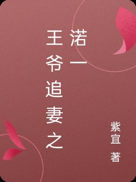 和离后王爷在线追妻免费阅读