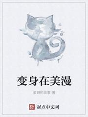 变身在美漫有声喜马拉雅