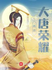 大唐再起 biquyue