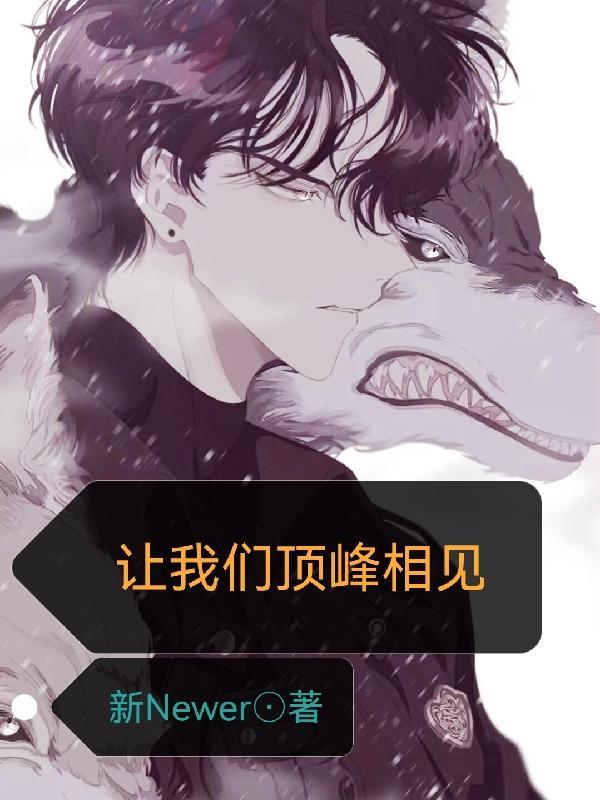 让我们顶峰相见电视剧